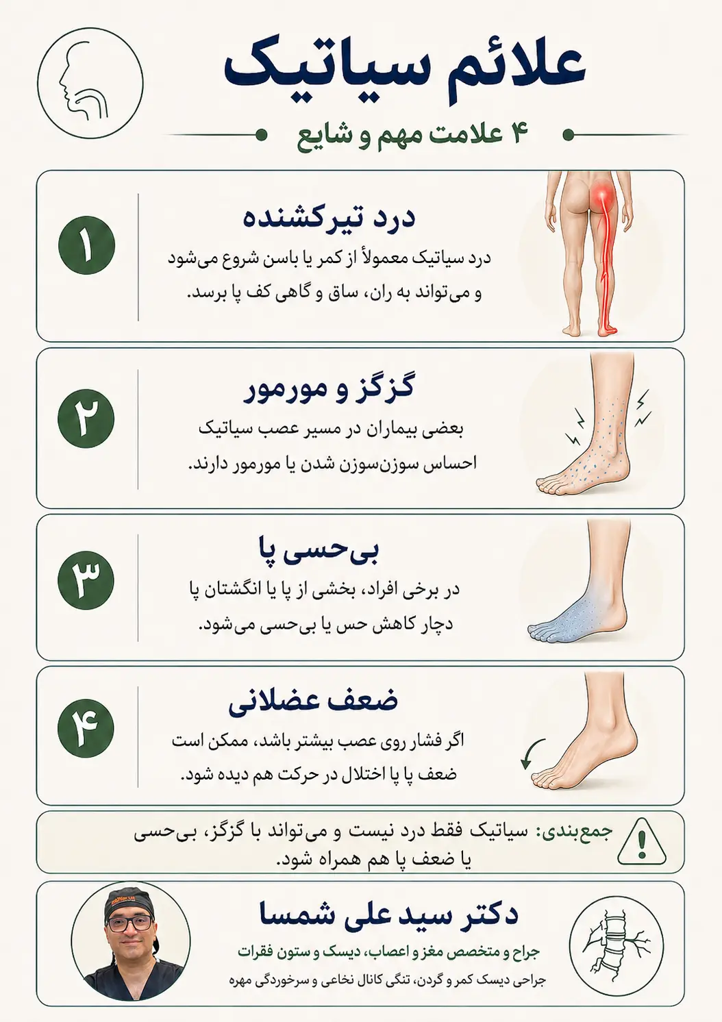 علائم سیاتیک
