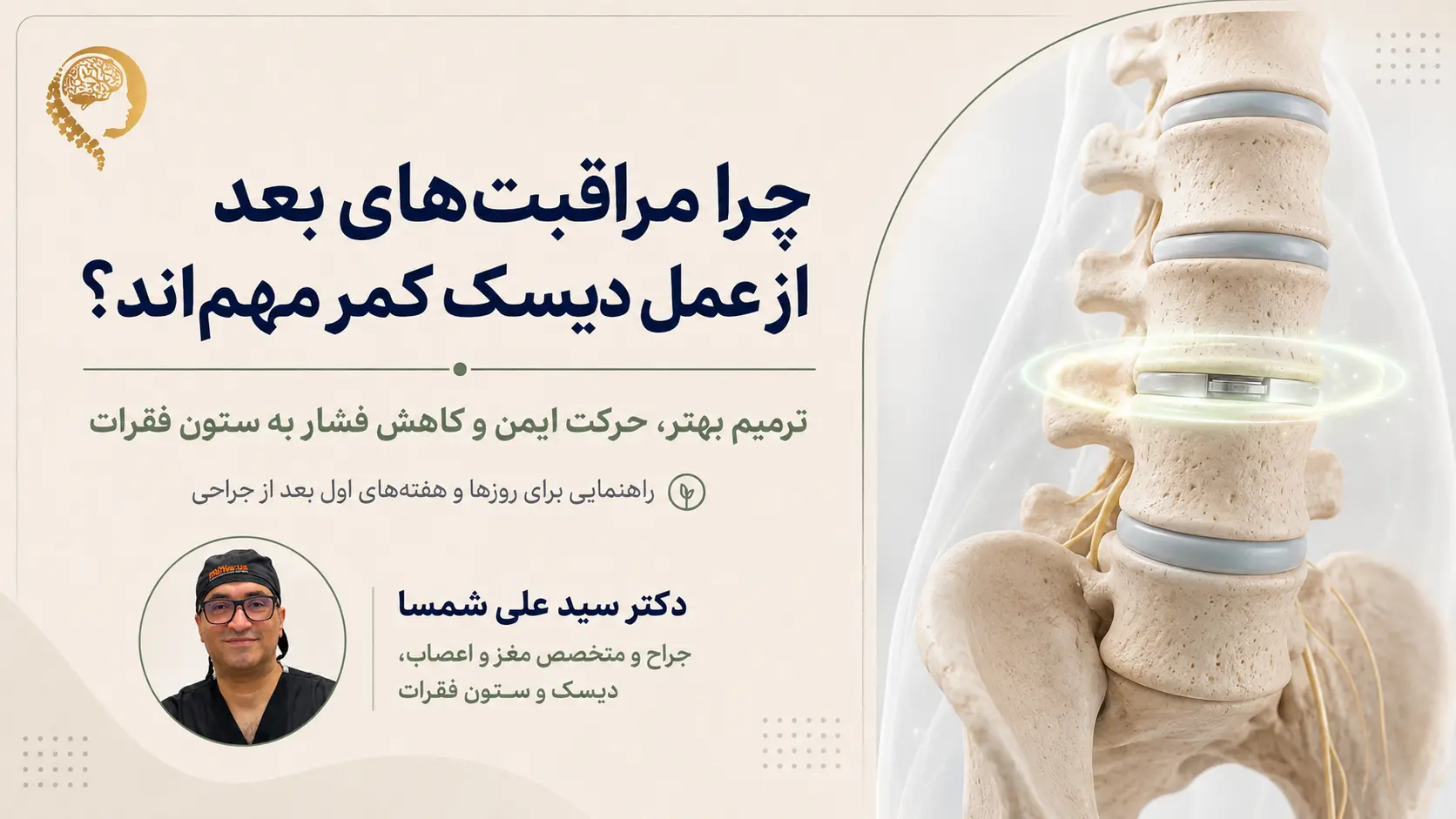 مراقبت های بعد از عمل ۱