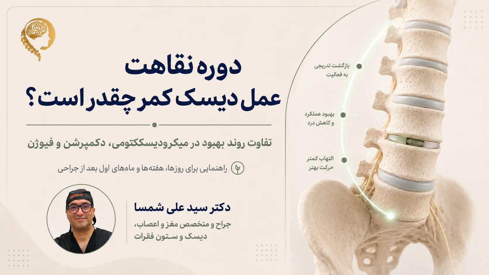 دوره نقاهت دیسک کمر