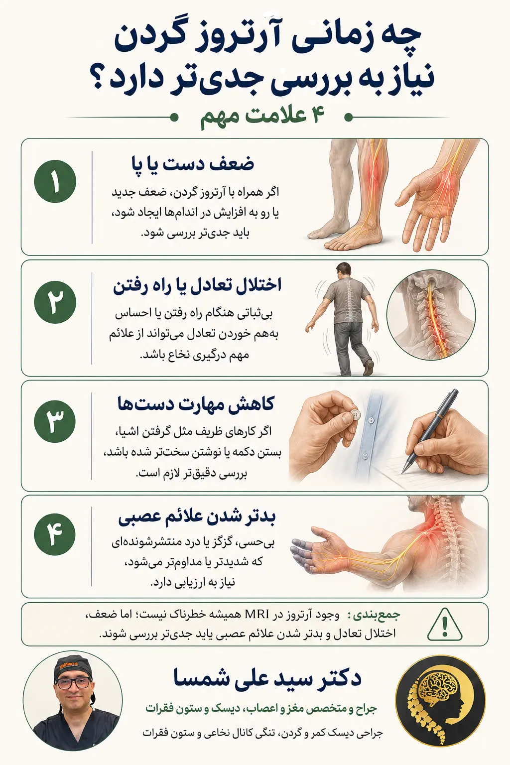 آرتروز گردن دکتر علی شمسا۹