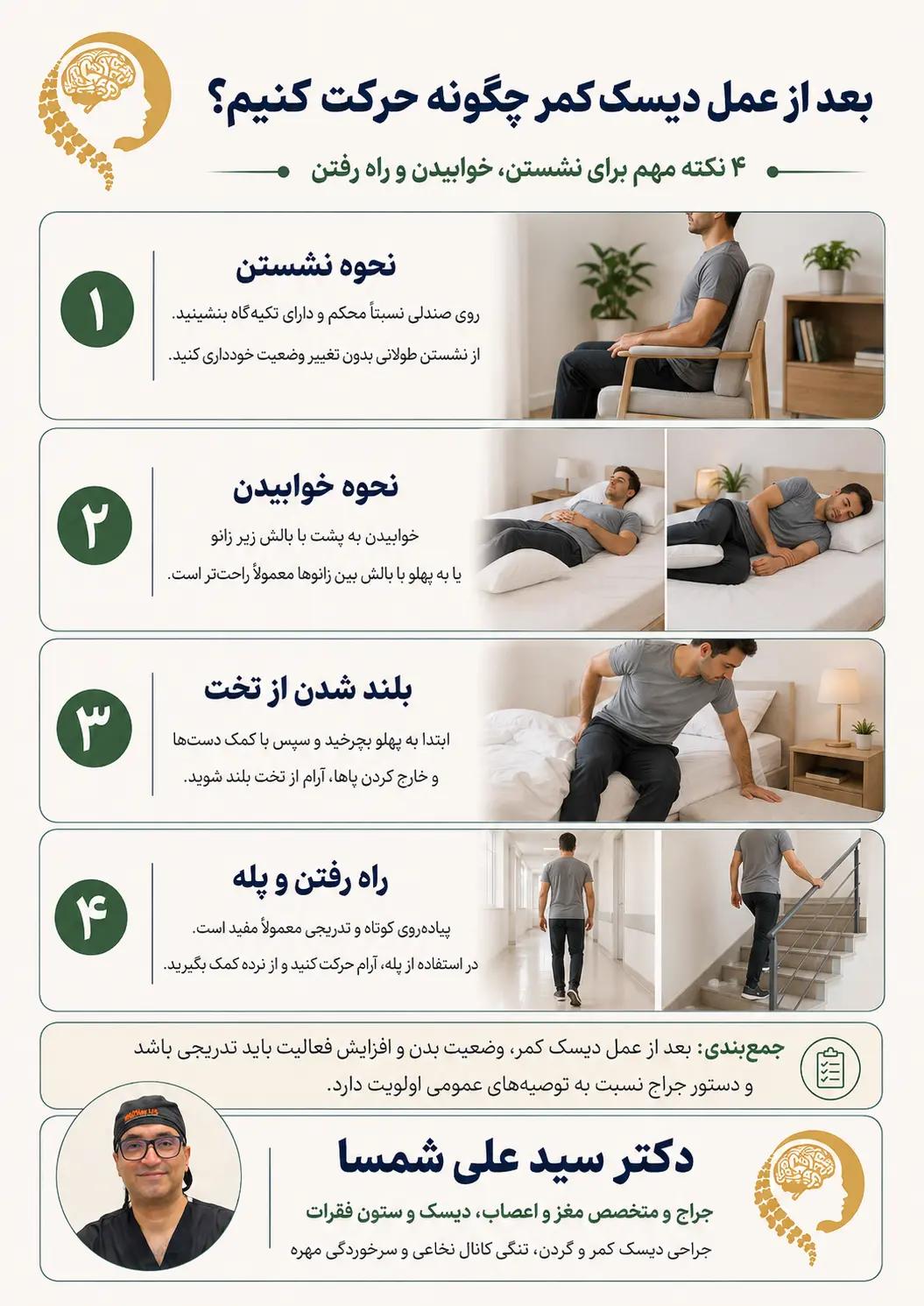 نحوه نشستن، خوابیدن و راه رفتن بعد از عمل دیسک کمر